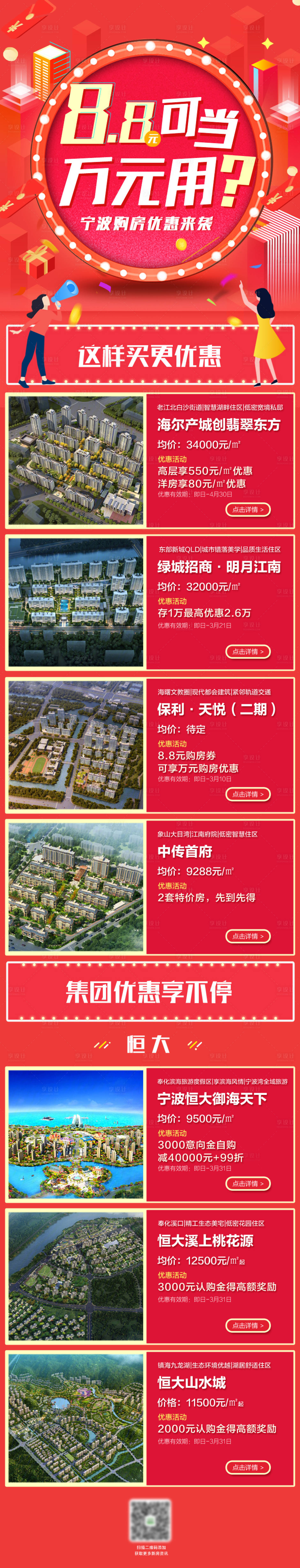 源文件下载【地产购房优惠长图】编号：47770003016941067