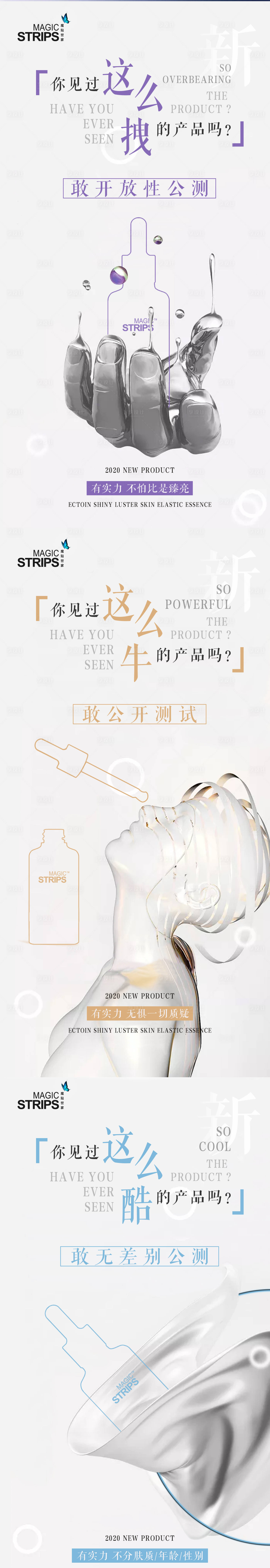 源文件下載【享設計】搜索編號：33300002857403937【流體原液海報】