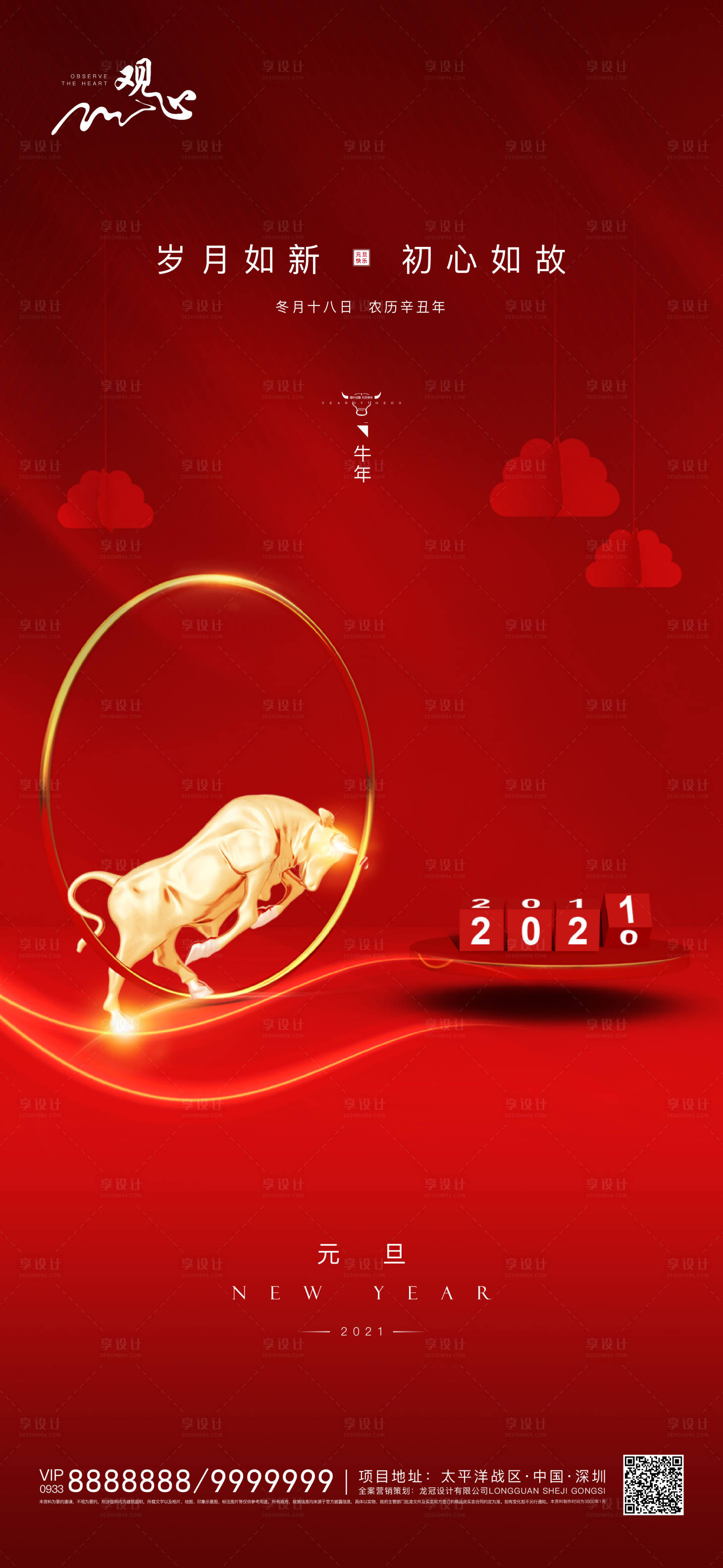 源文件下載【享設計】搜索編號：50710003063356134【地產元旦新年海報】