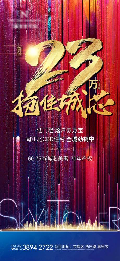 源文件下載【享設(shè)計(jì)】搜索編號(hào)：59920002888488385【地產(chǎn)首付搶城芯微信海報(bào)】