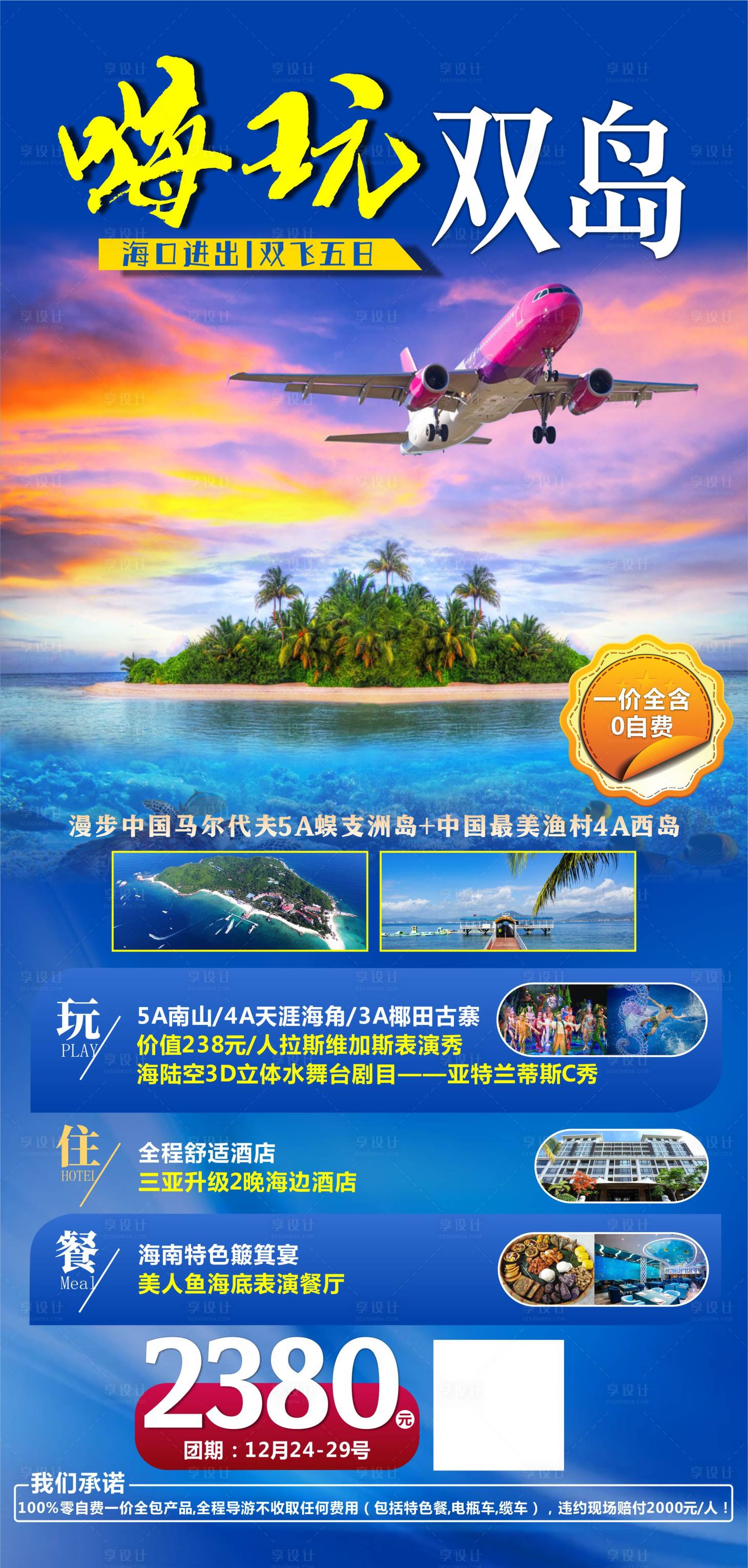 源文件下載【享設計】搜索編號：93220003021916870【嗨玩雙島】