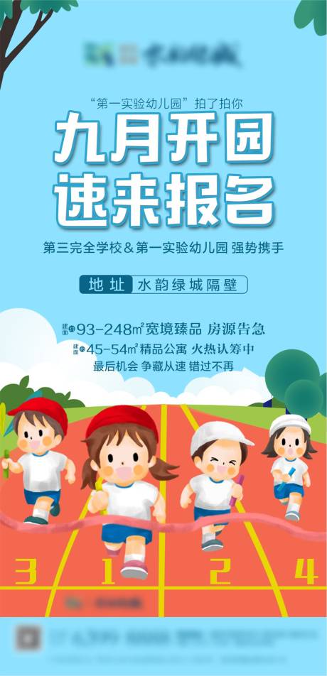源文件下载【幼儿园开园海报】编号：92970003095616944
