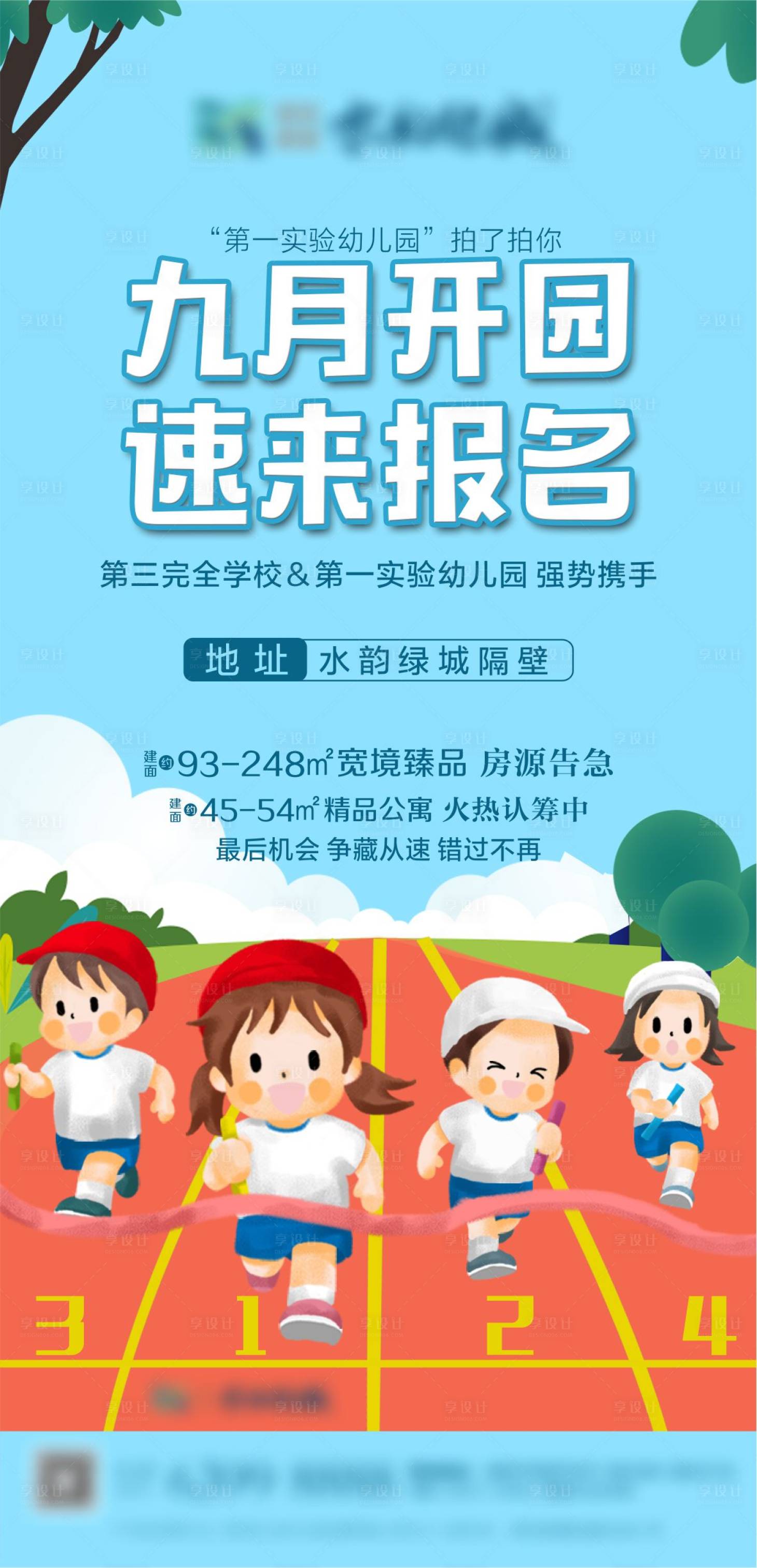 源文件下载【享设计】搜索编号：92970003095616944【幼儿园开园海报】