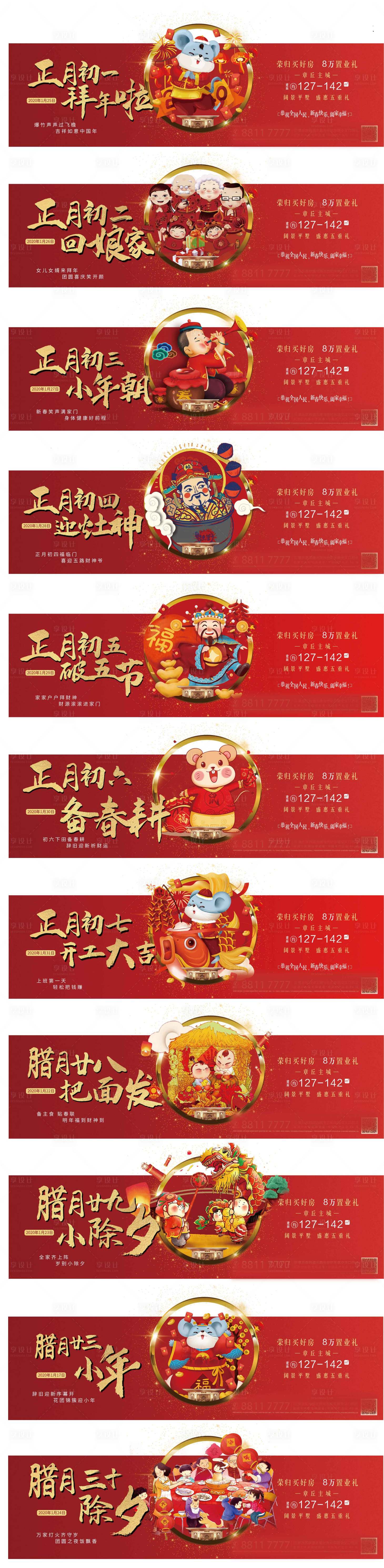 源文件下载【享设计】搜索编号：51030003061898181【新年系列民俗红金海报】