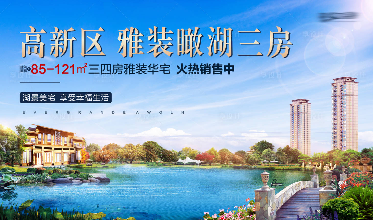 源文件下载【享设计】搜索编号：86240002970932877【湖景洋房海报】