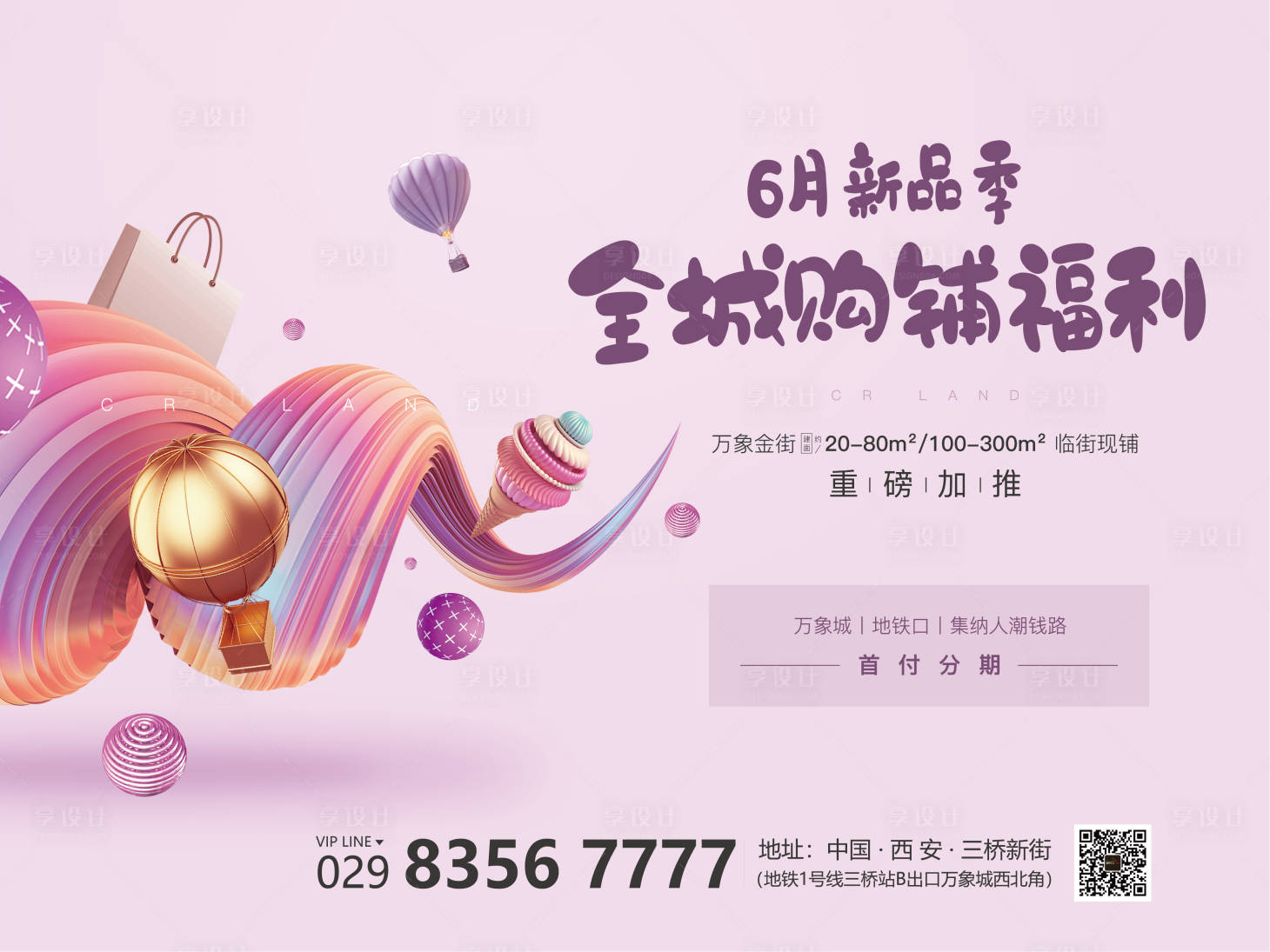 源文件下載【享設(shè)計(jì)】搜索編號(hào)：30440002949712637【購鋪福利】