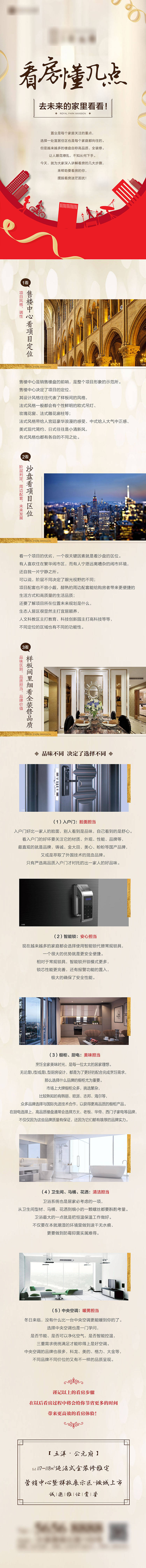 源文件下载【地产看房长图】编号：79620002828076011