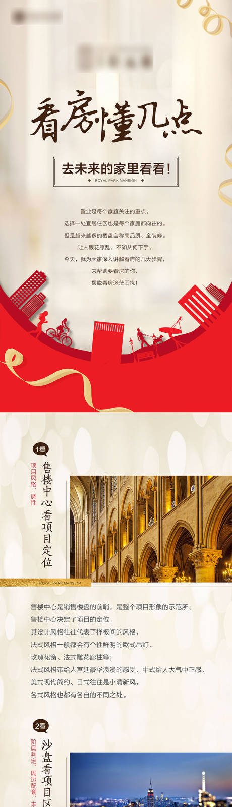 源文件下载【地产看房长图】编号：79620002828076011