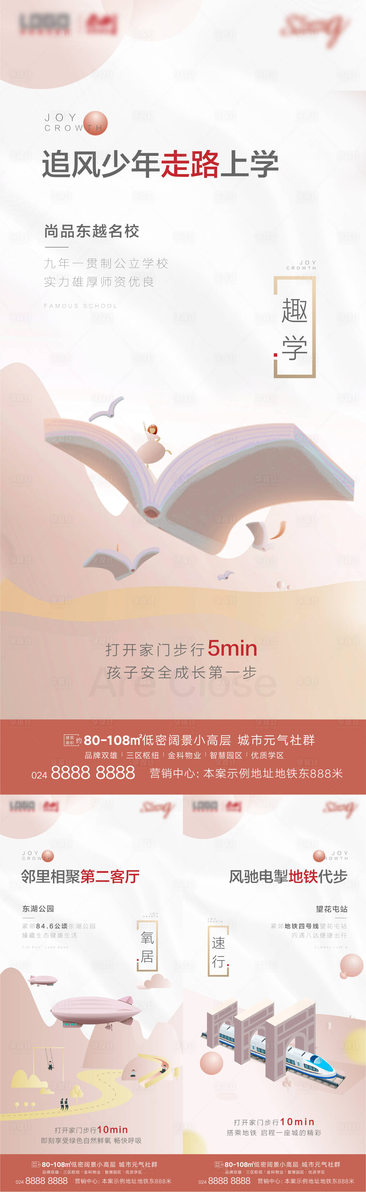 源文件下載【享設計】搜索編號：67300003102803999【地產配套價值點系列海報】