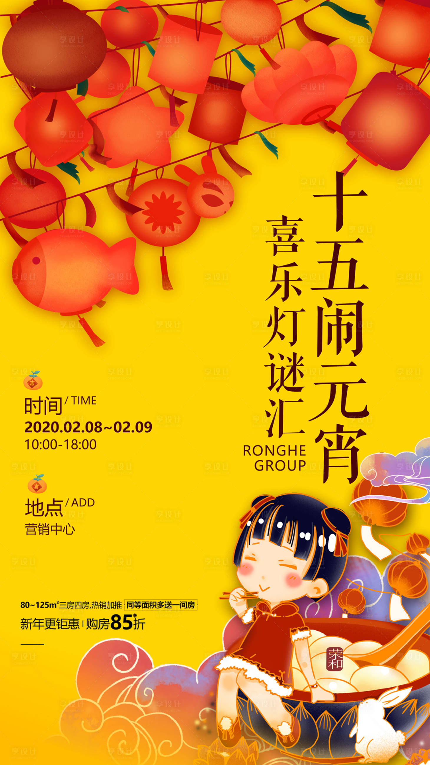 源文件下載【享設(shè)計(jì)】搜索編號(hào)：25500002808807273【房地產(chǎn)新年元宵猜燈謎周末暖場(chǎng)活動(dòng)畫(huà)面】