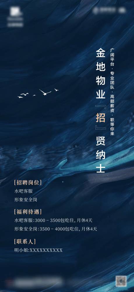 源文件下載【地產招聘海報】編號：84300002987854624