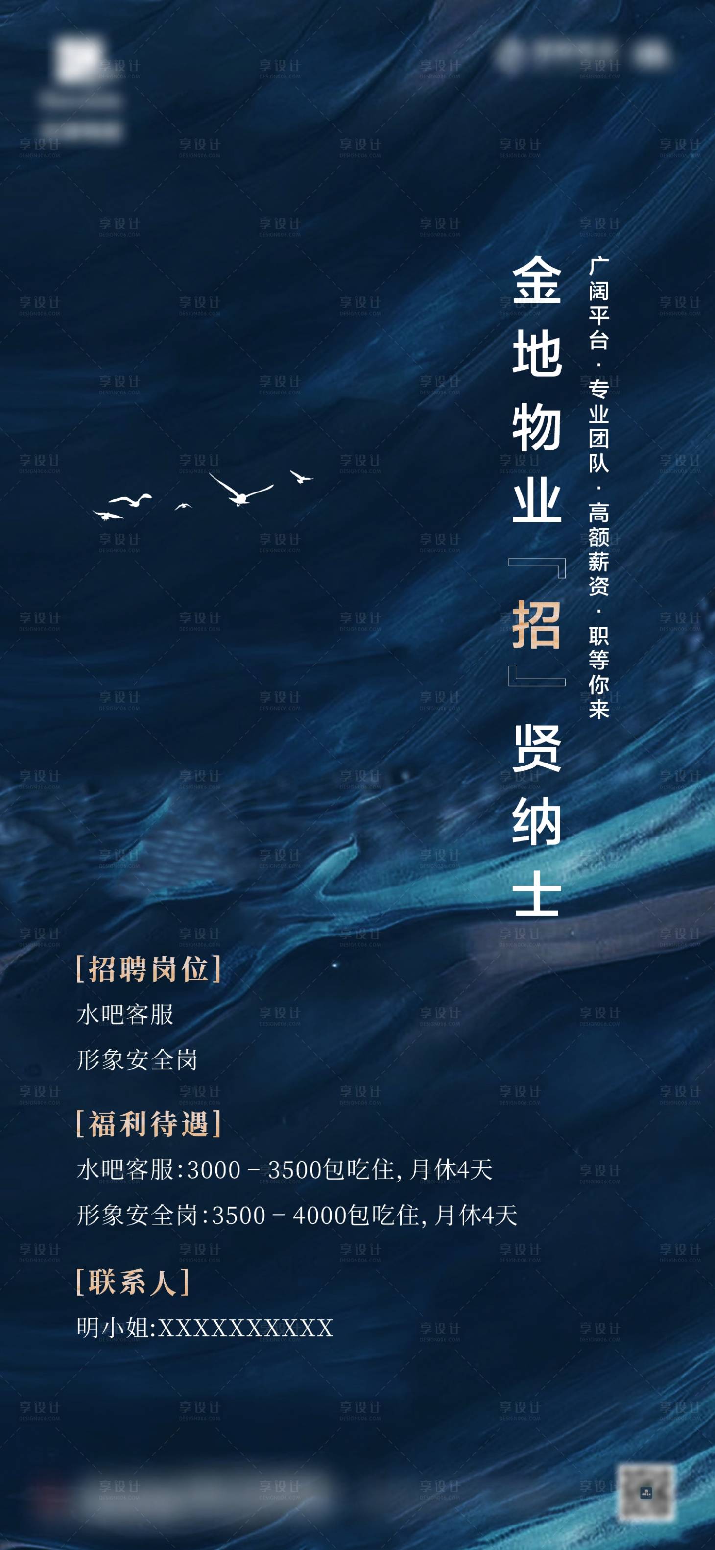 源文件下载【享设计】搜索编号：84300002987854624【地产招聘海报】