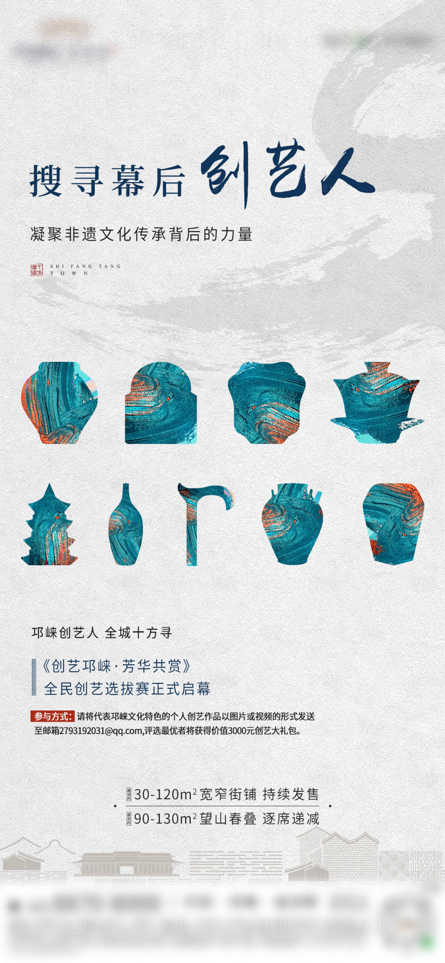 源文件下载【非遗创艺人中式海报】编号：72920002996837517