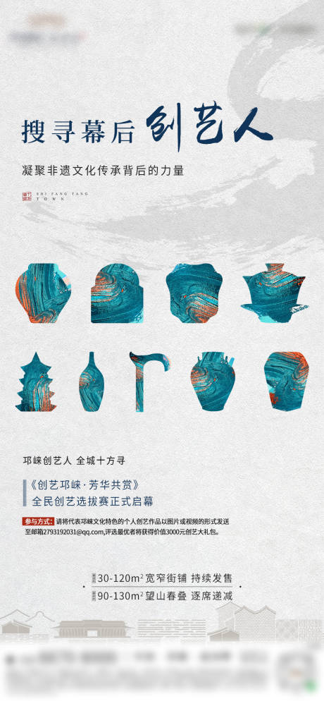 非遗创艺人中式海报-源文件【享设计】