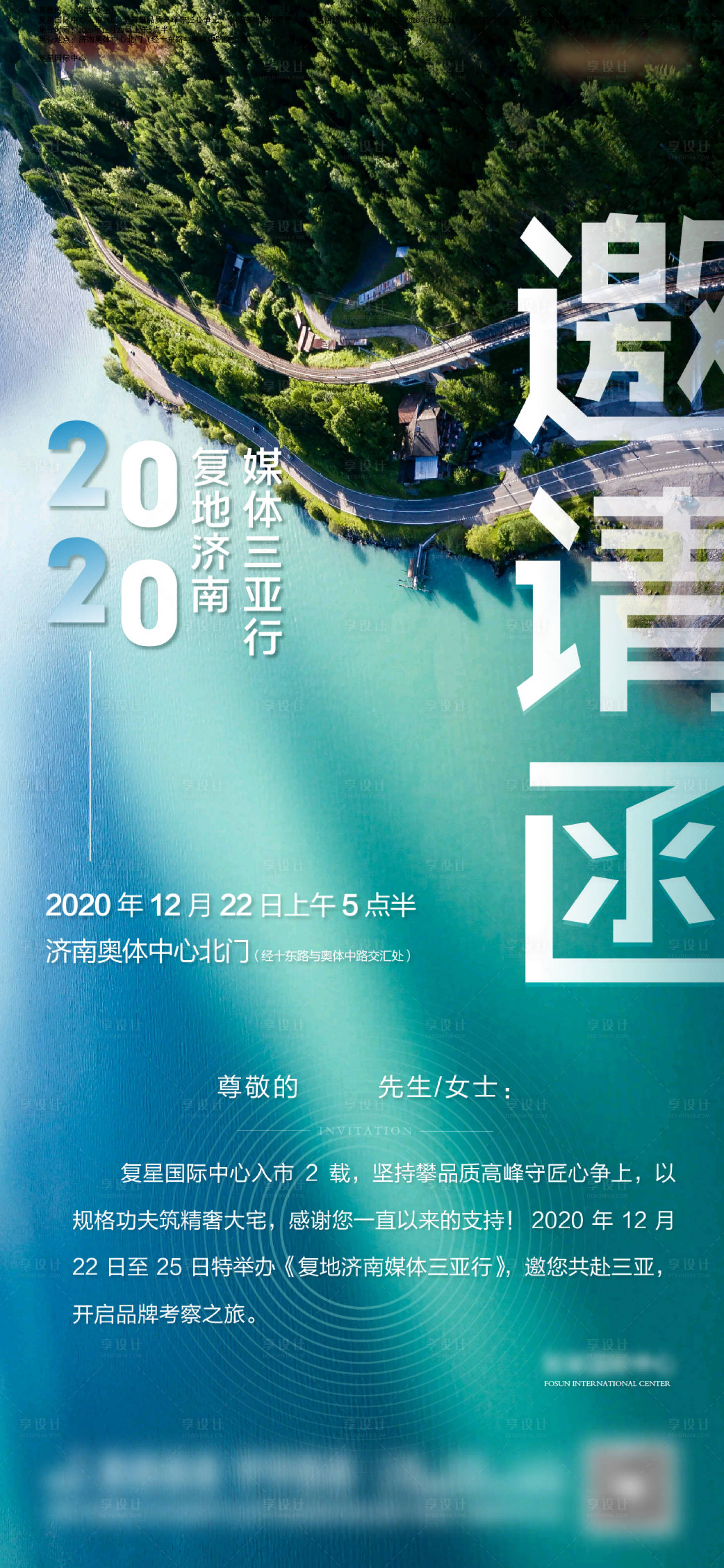源文件下載【享設計】搜索編號：61640002851138641【地產活動邀請函海報】