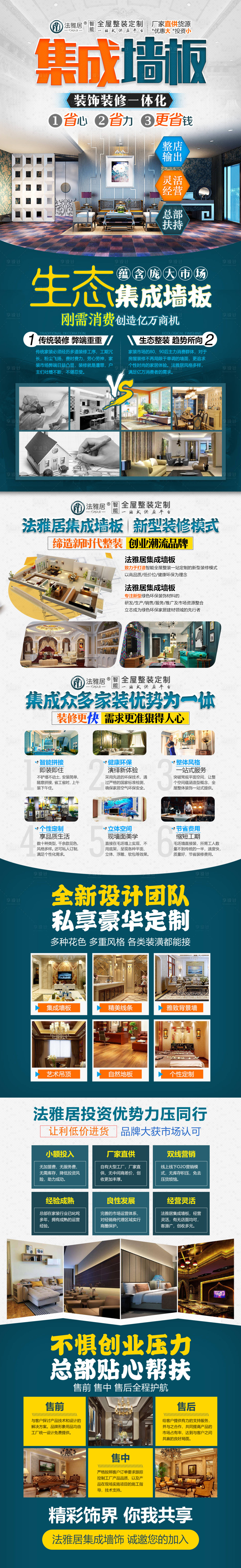 源文件下载【享设计】搜索编号：12200002953558321【装修集成墙板长图海报】
