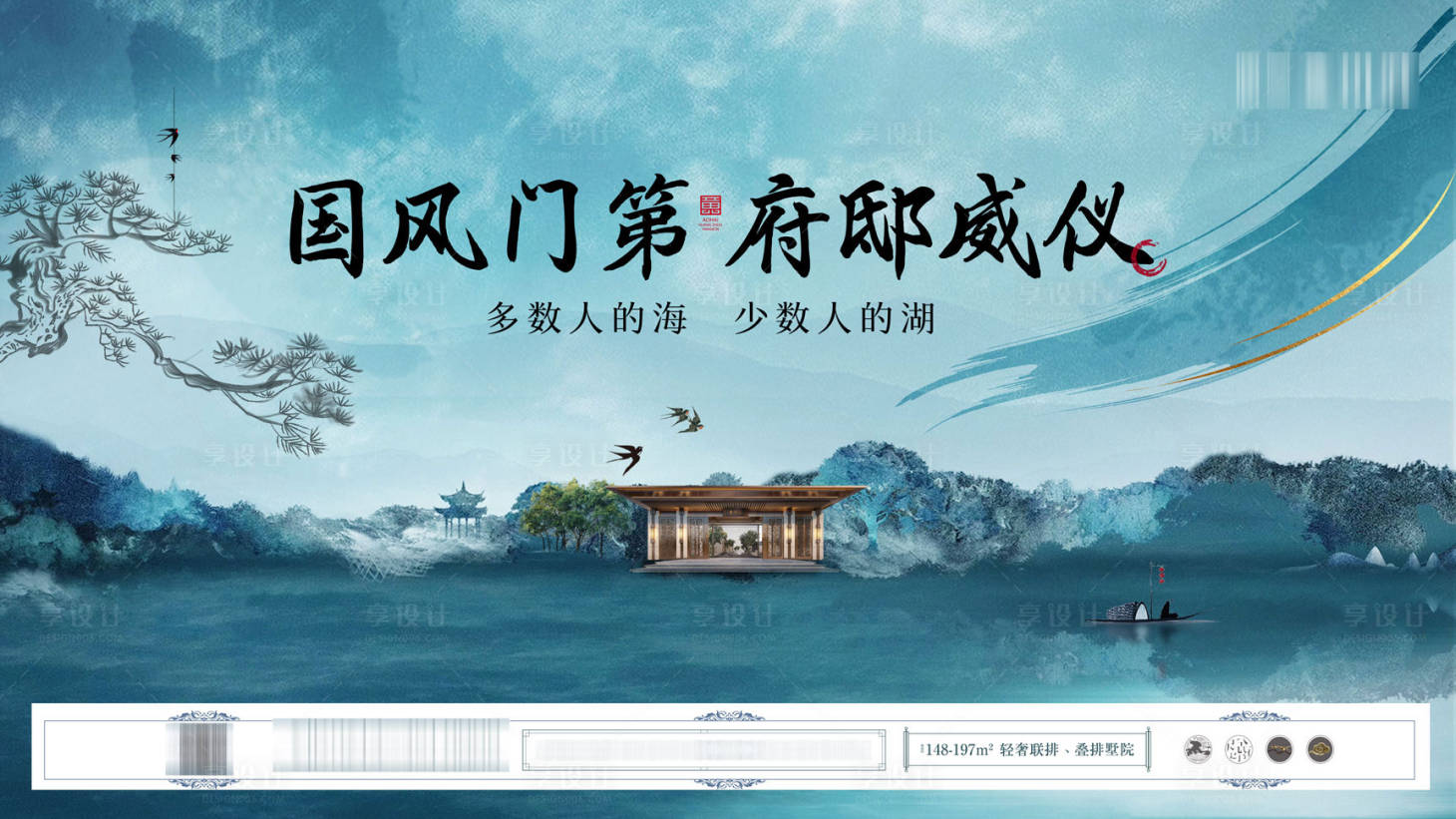 源文件下載【享設計】搜索編號：91400002798725955【地產洋房主畫面中式海報展板】
