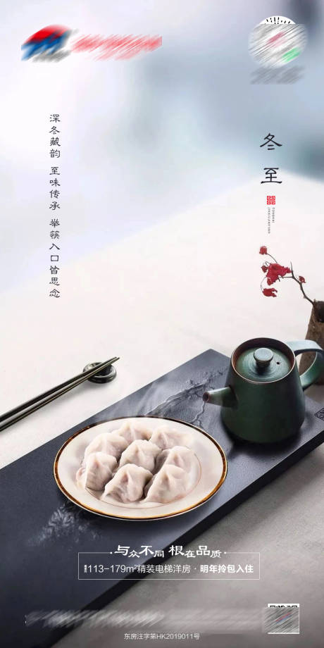 源文件下载【冬至节气海报】编号：49620002936787011