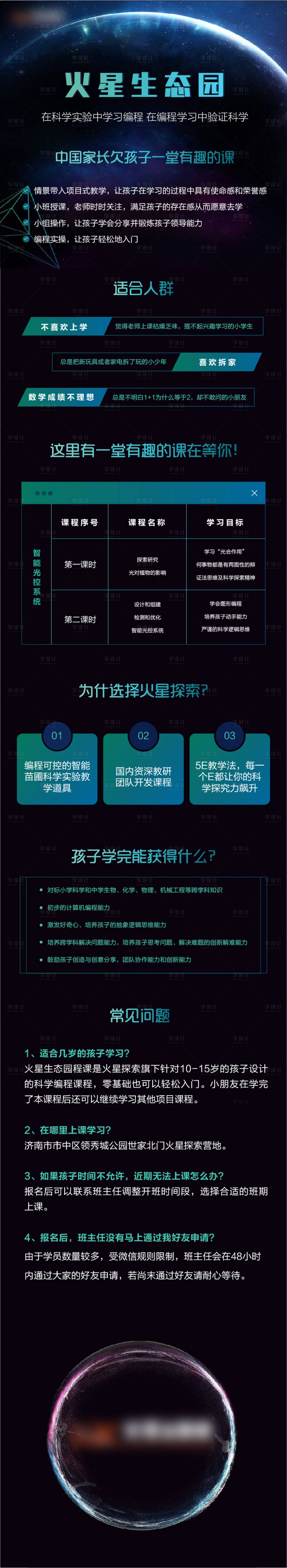 源文件下載【享設(shè)計(jì)】搜索編號(hào)：45980002940545814【教育活動(dòng)長圖】