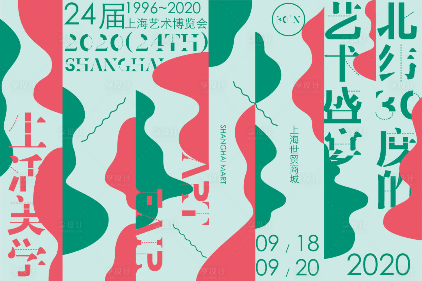源文件下載【享設計】搜索編號：69100002858397272【藝術展主視覺海報】