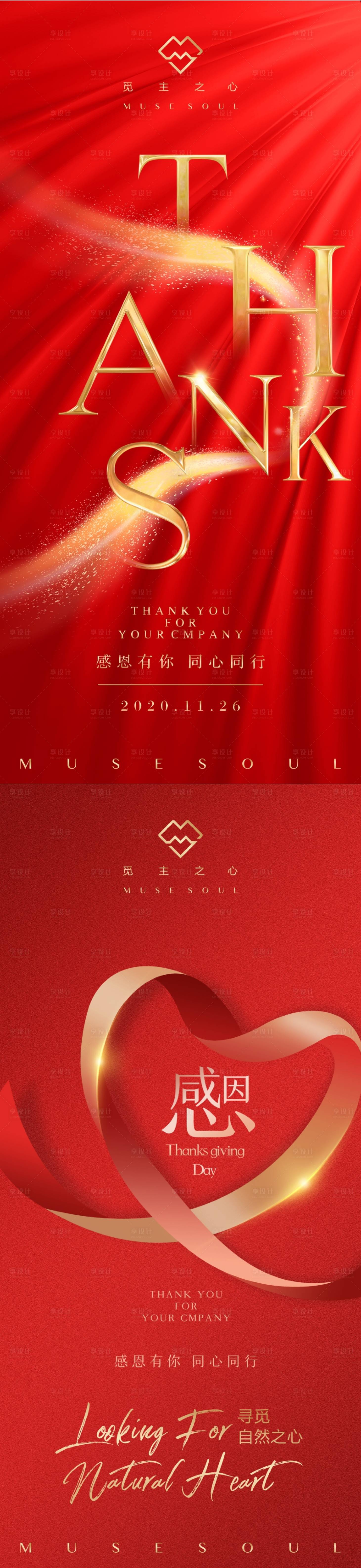 源文件下载【享设计】搜索编号：13090002775974957【感恩节红金海报】