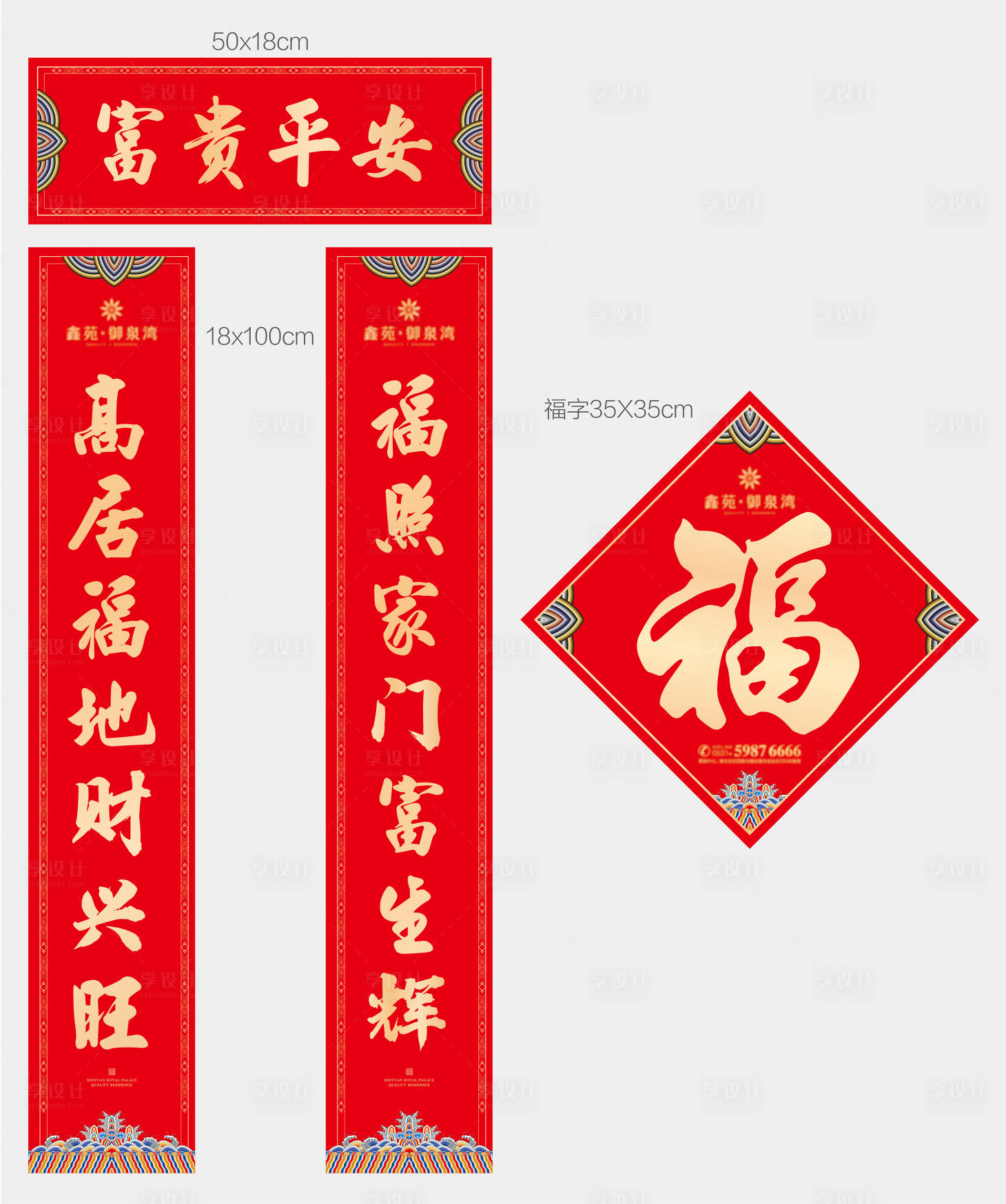 源文件下載【享設計】搜索編號：62520002935357992【福字對聯】
