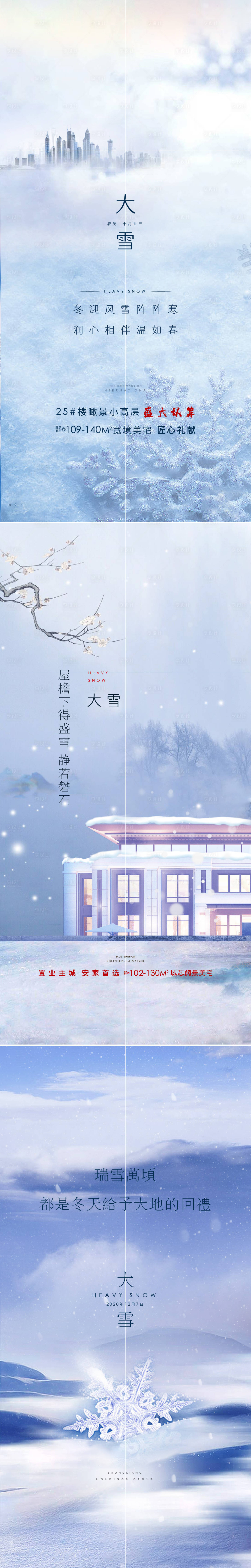 源文件下載【享設計】搜索編號：47810002812122715【大雪節氣移動端海報】