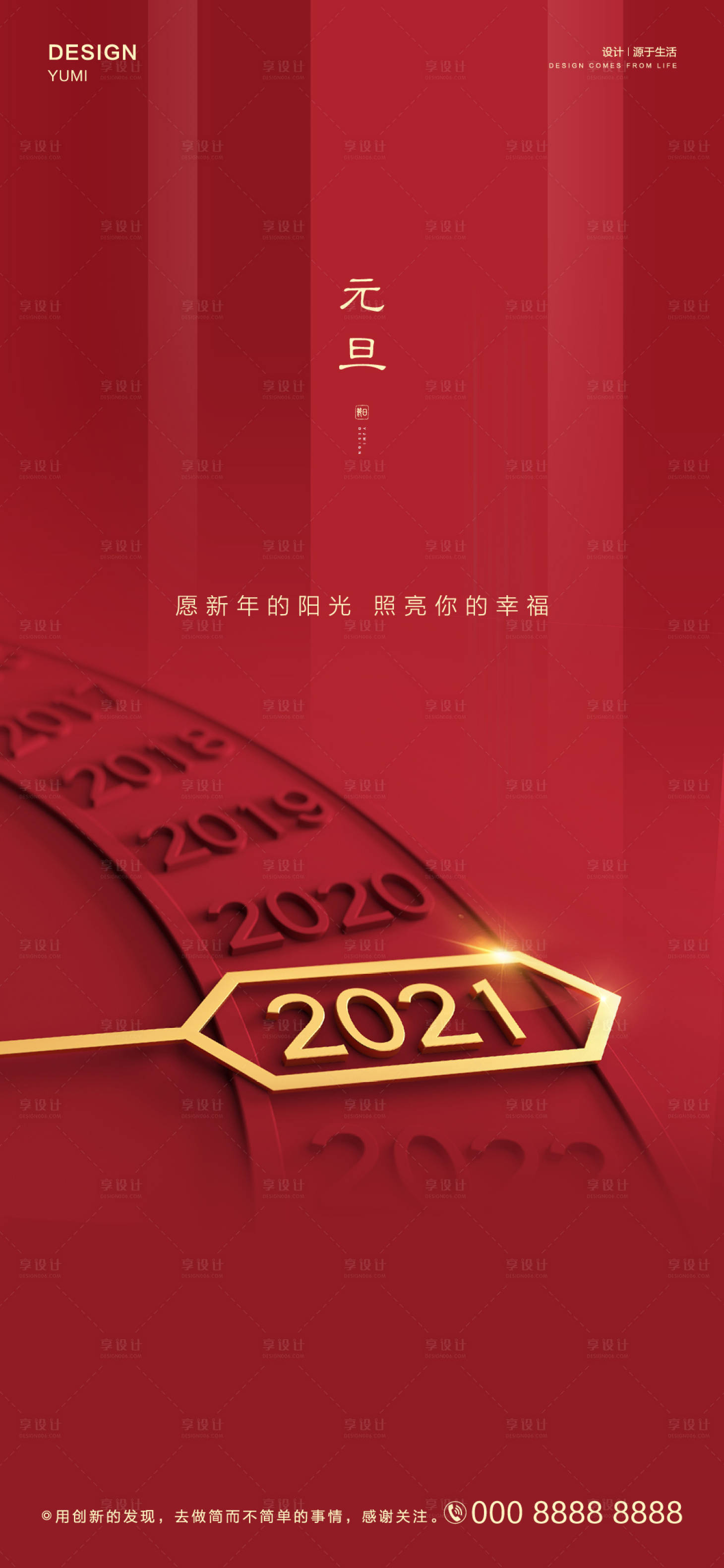 源文件下載【享設計】搜索編號：39090003044699423【元旦節日海報】