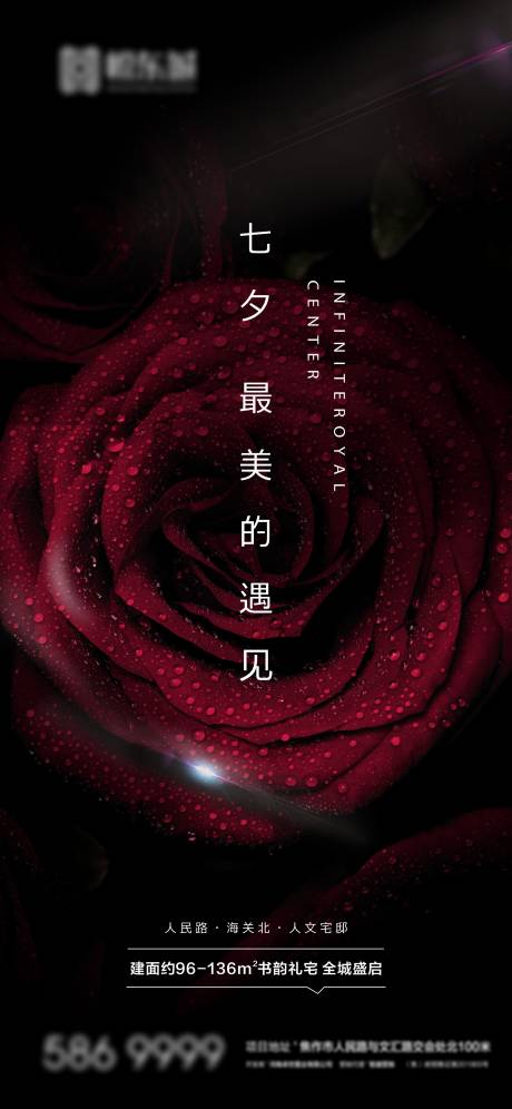 源文件下载【地产七夕节日海报】编号：14700002821641124