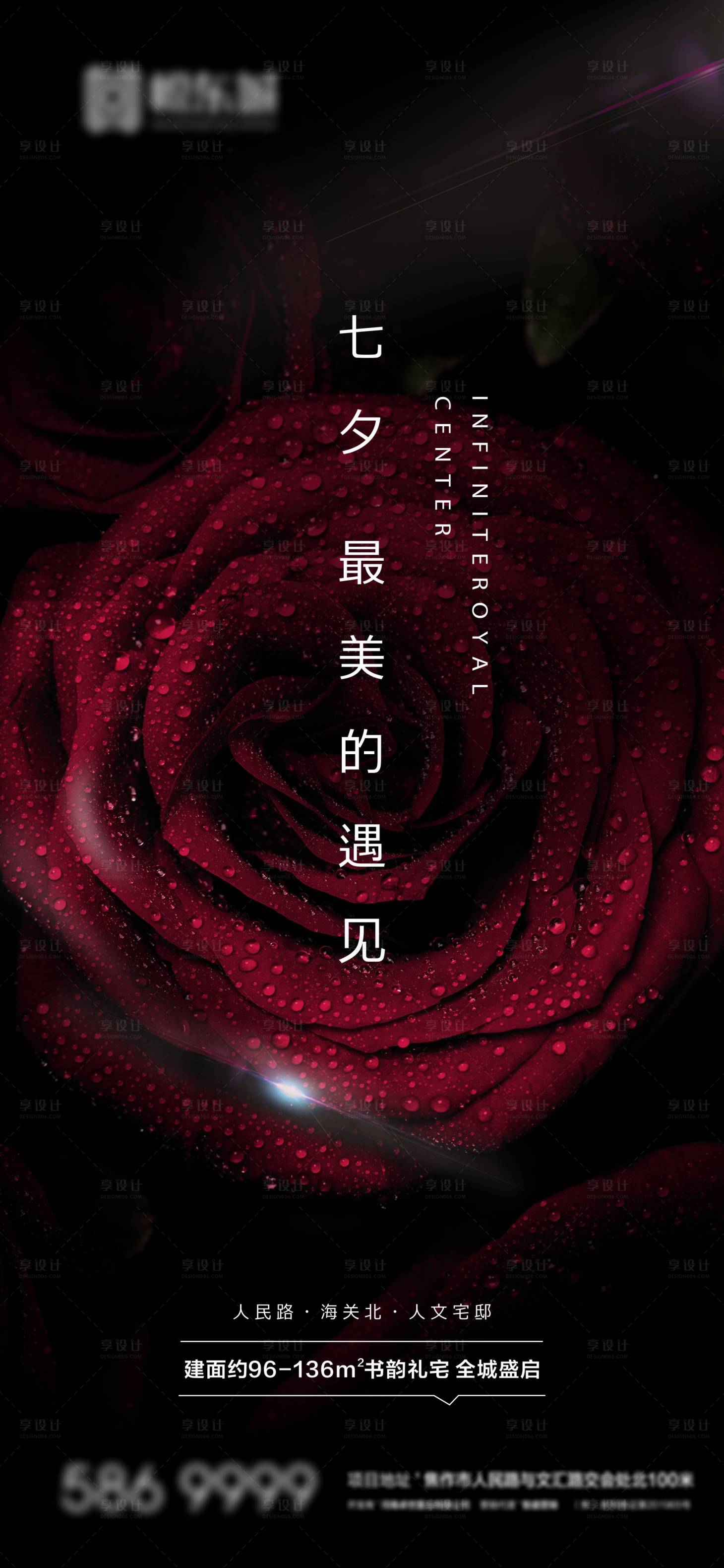 源文件下载【享设计】搜索编号：14700002821641124【地产七夕节日海报】