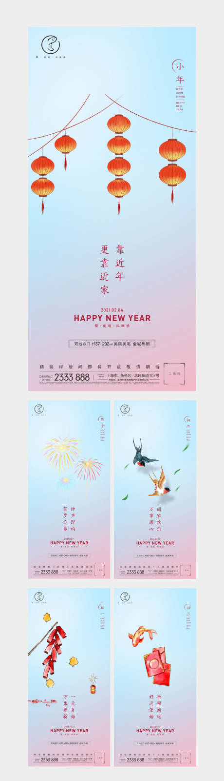 源文件下載【享設計】搜索編號：85840002910003212【地產過年刷屏系列海報】