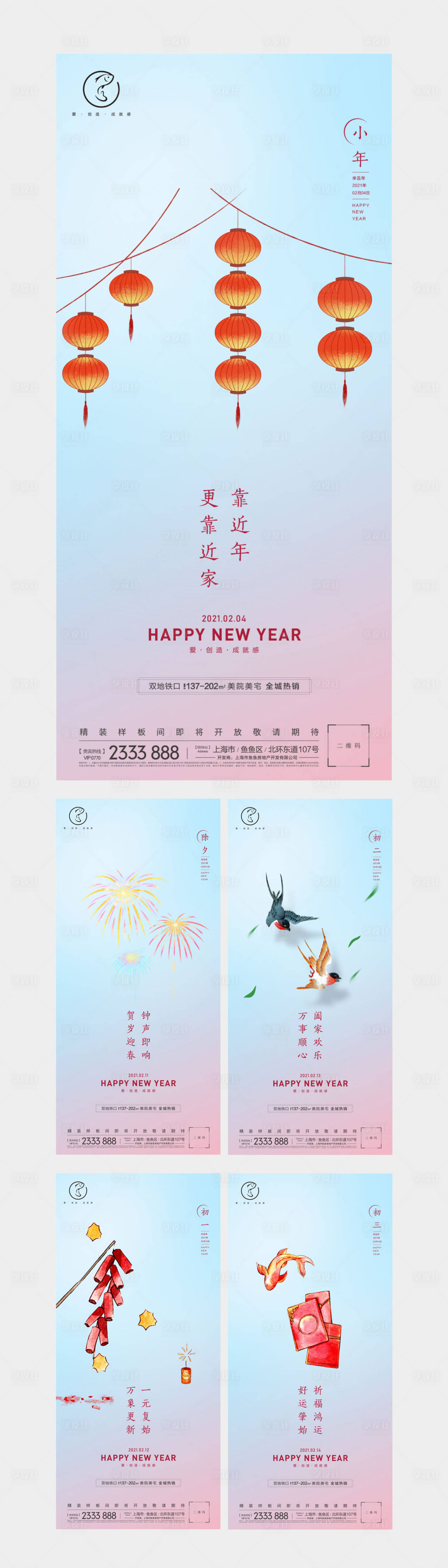 源文件下載【享設計】搜索編號：85840002910003212【地產過年刷屏系列海報】