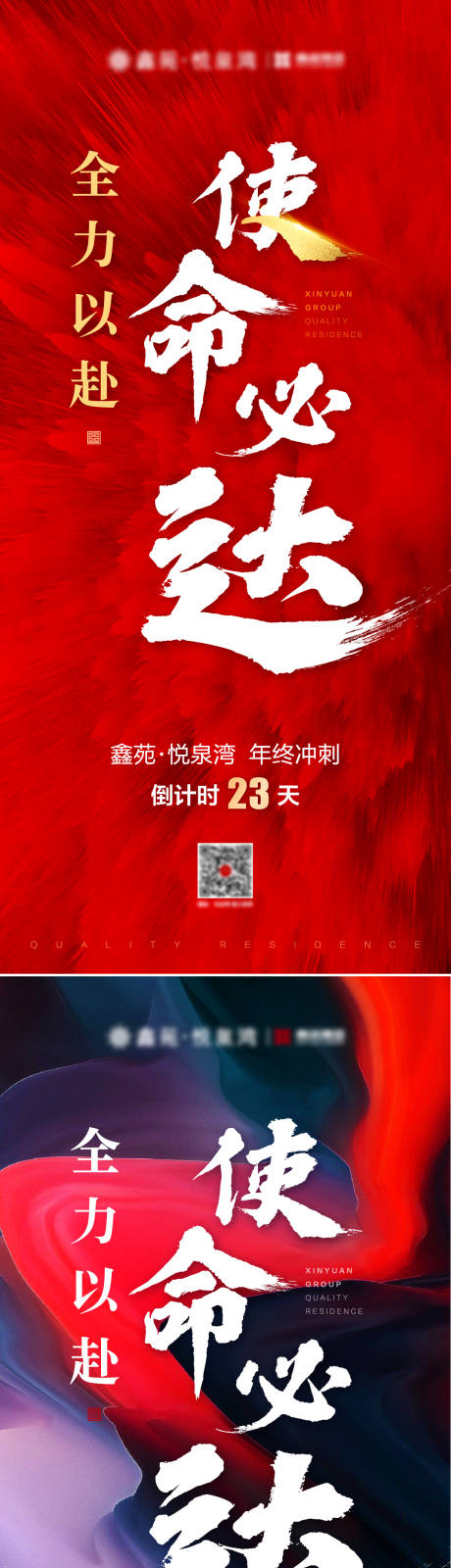 源文件下載【地產(chǎn)年終沖刺倒計(jì)時(shí)海報(bào)】編號(hào)：60290002866123035