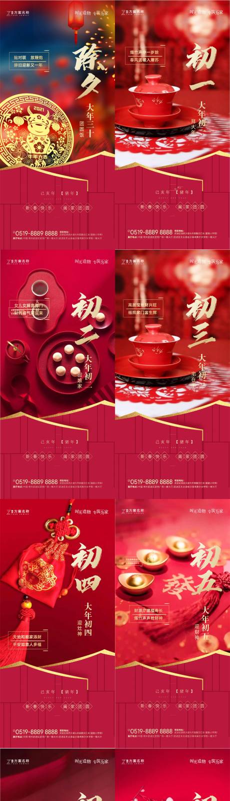 源文件下载【享设计】搜索编号：31500003062686657【地产新年除夕到初七系列节日海报】