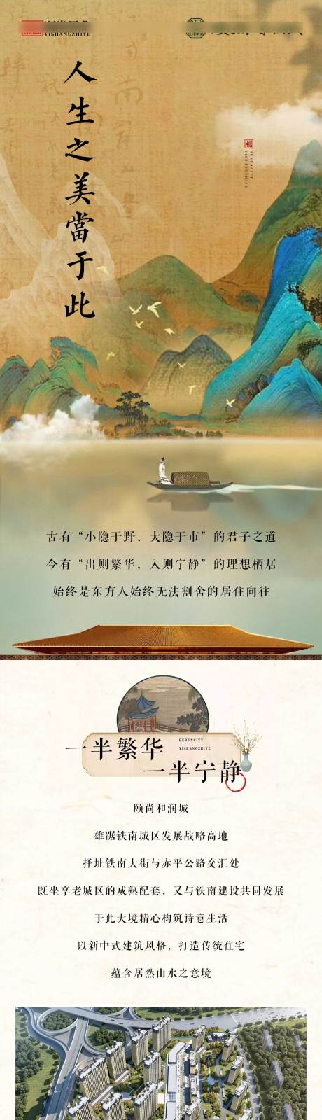 源文件下载【中式地产长图】编号：70990002773342290