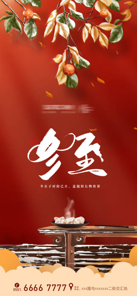 源文件下载【暖色冬至饺子节气单图海报】编号：72460002814244664