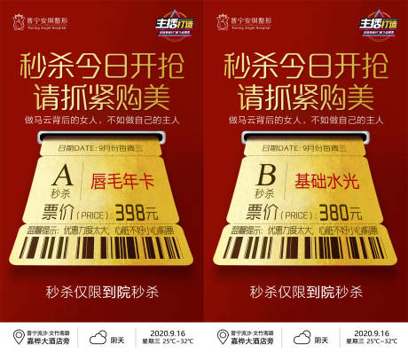 源文件下载【医美秒杀活动系列海报】编号：49730002785782408