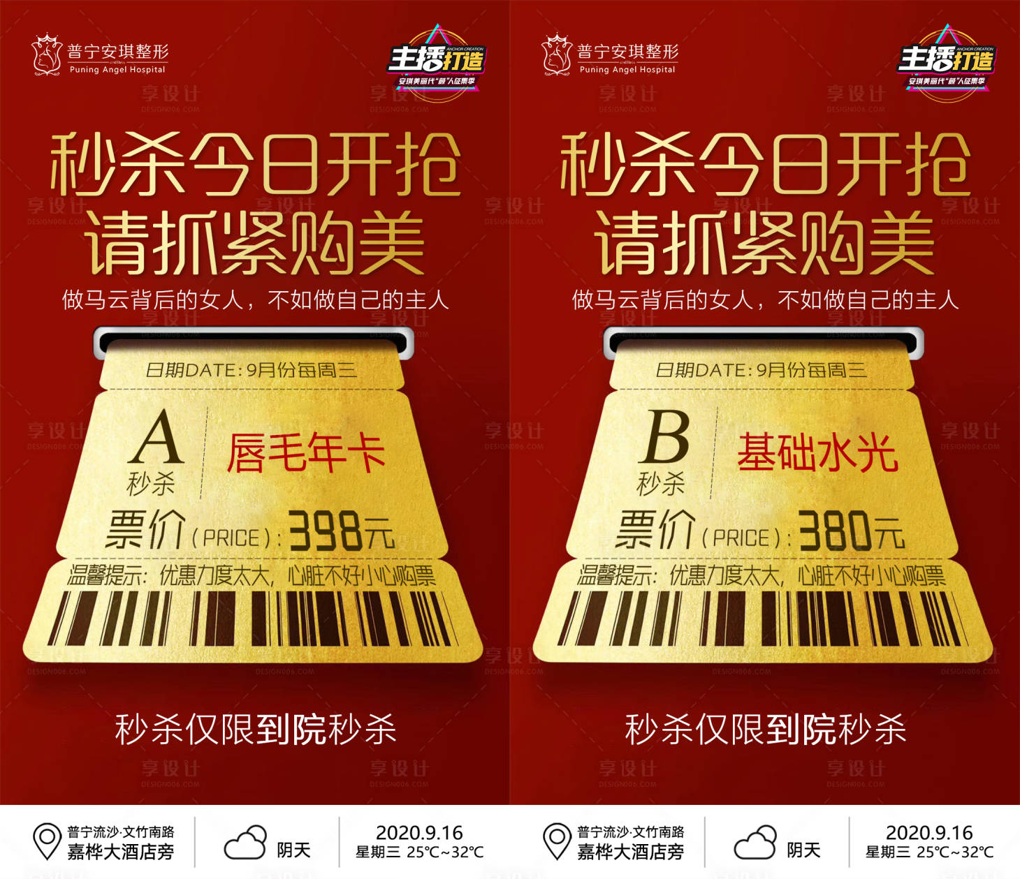 源文件下載【享設(shè)計(jì)】搜索編號(hào)：49730002785782408【醫(yī)美秒殺活動(dòng)系列海報(bào)】