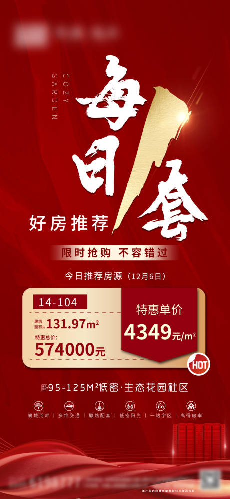 源文件下载【地产特价房海报】编号：46790002801853039