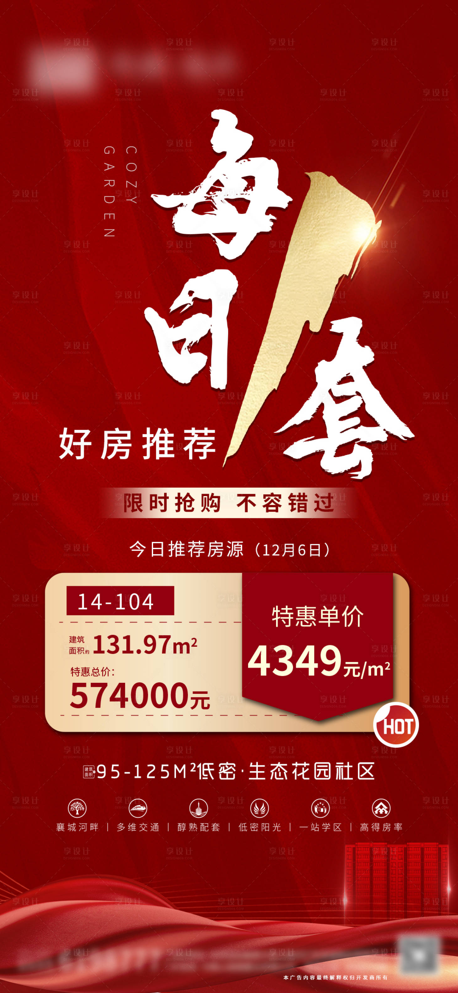 源文件下载【地产特价房海报】编号：46790002801853039