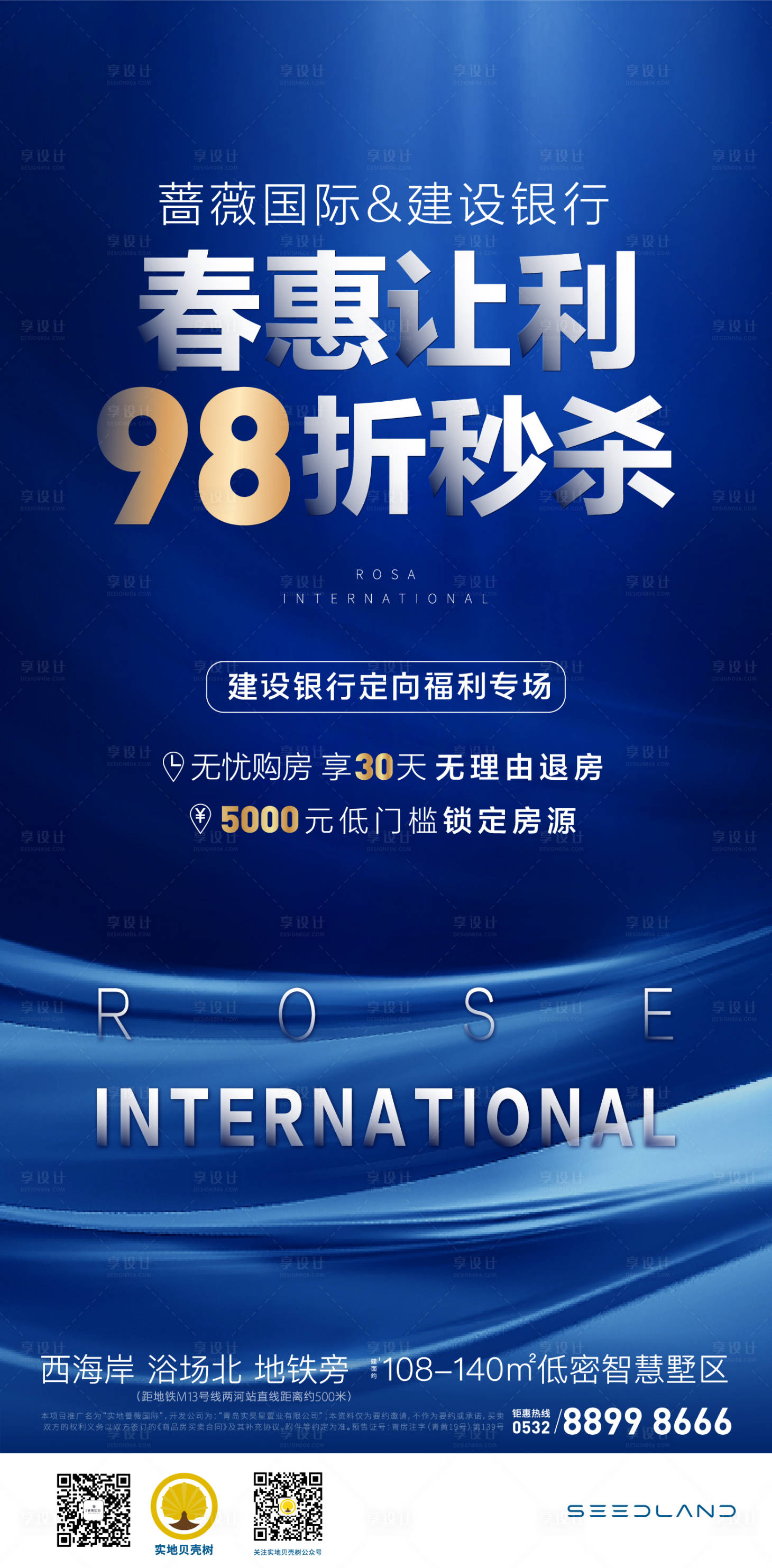源文件下載【享設計】搜索編號：52650002995533002【地產樓盤與銀行合作折扣刷屏圖線上刷屏】