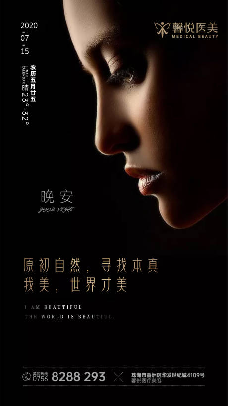 源文件下载【医美晚安海报】编号：29860003070363818