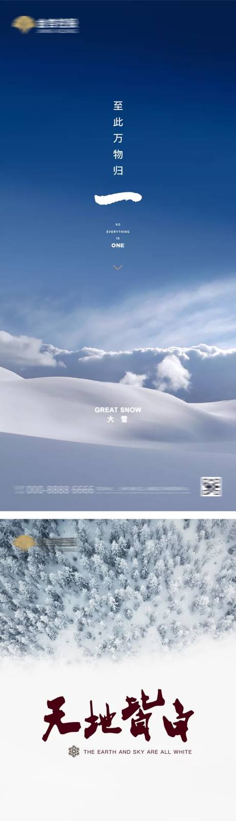 编号：20201204170026253【享设计】源文件下载-地产大气简约大雪传统节气系列海报