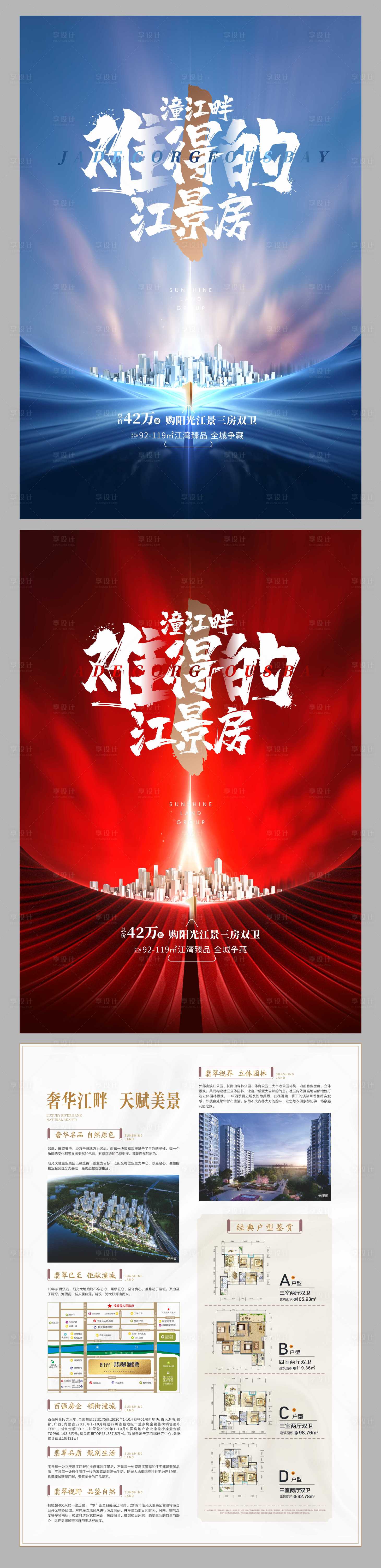 源文件下载【蓝色江景房DM单】编号：43020003041006631