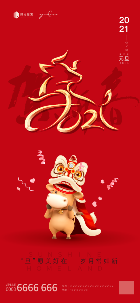 源文件下載【享設計】搜索編號：23710002930139360【新年元旦喜慶海報】