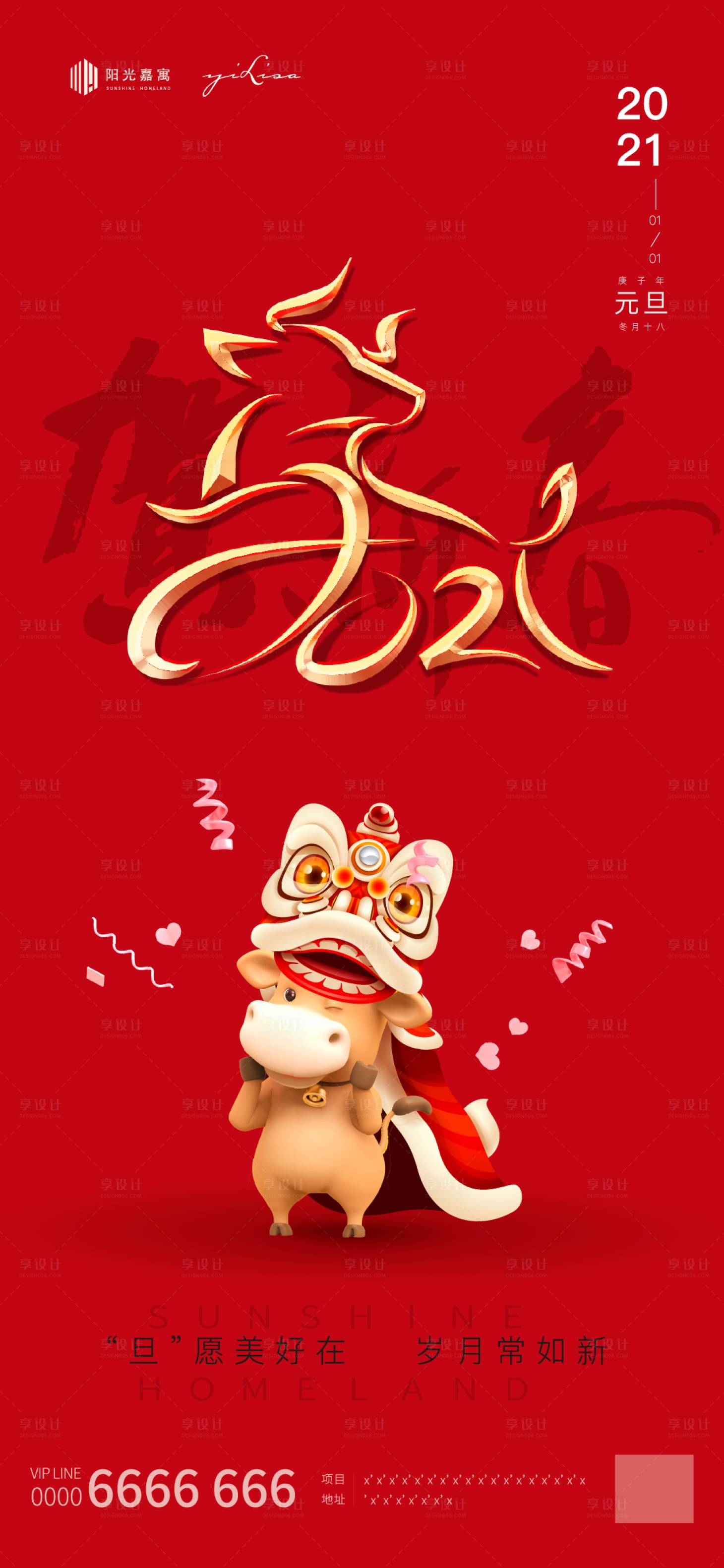 源文件下載【享設計】搜索編號：23710002930139360【新年元旦喜慶海報】