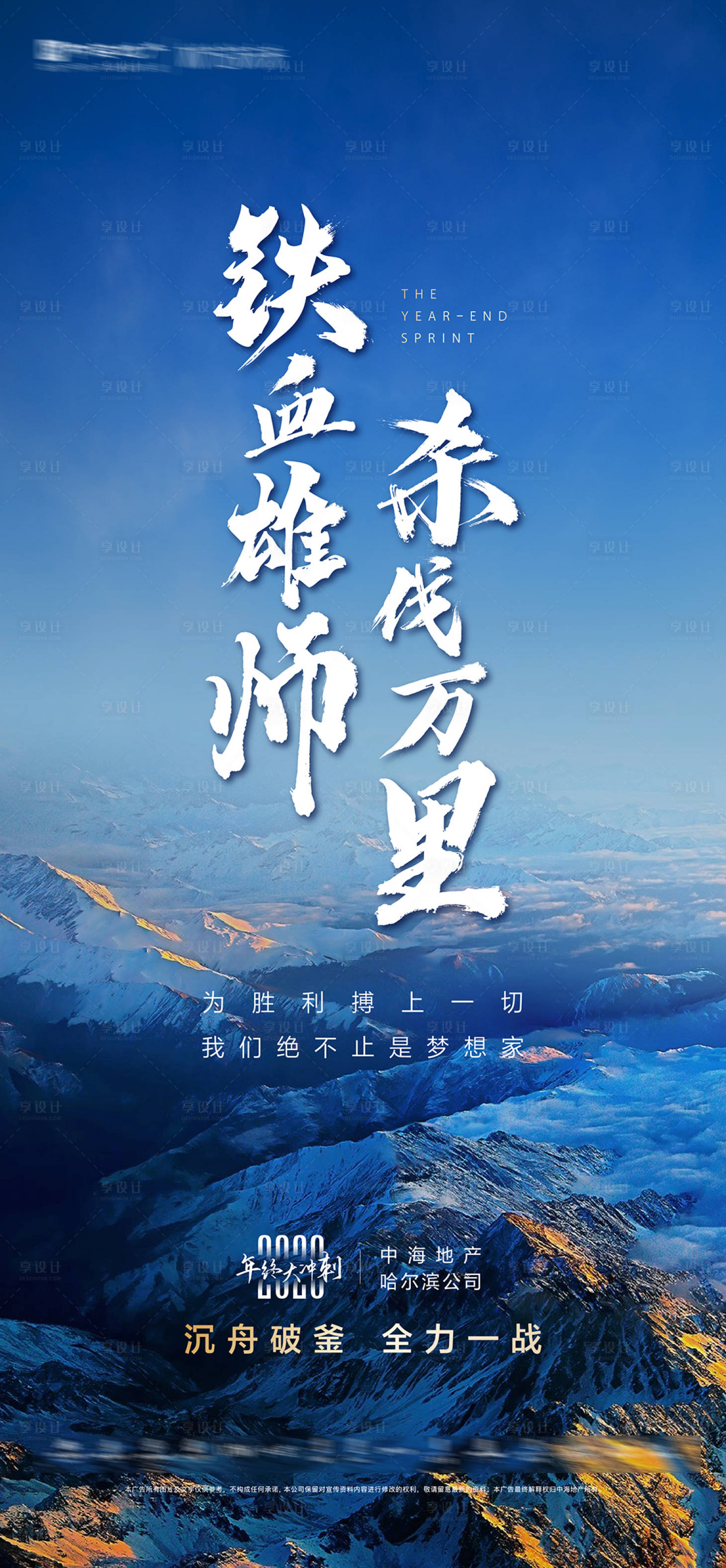 源文件下载【享设计】搜索编号：22550002858853622【年终冲刺激励鼓励地产】