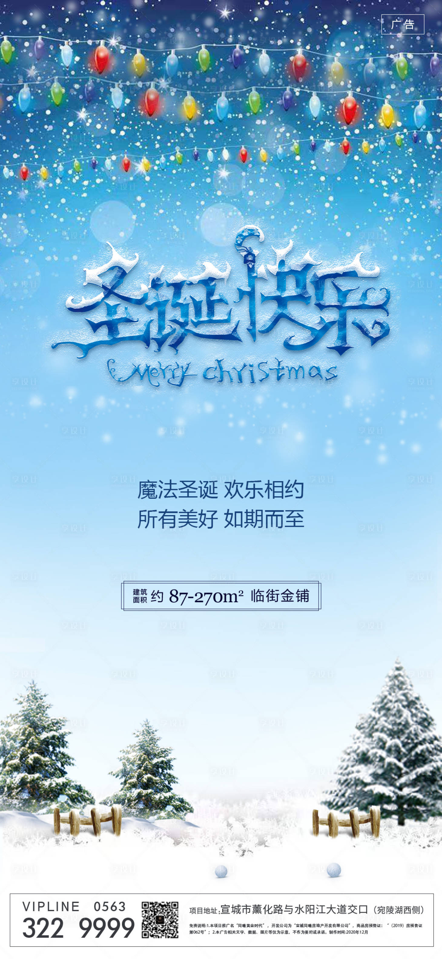 源文件下载【地产圣诞节海报】编号：51880002976868178
