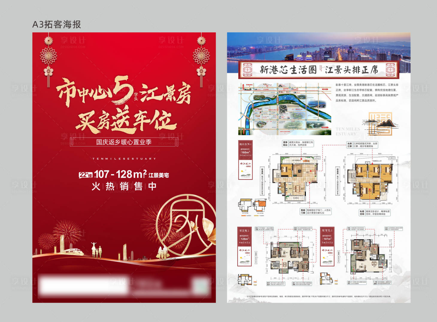 源文件下載【享設計】搜索編號：64160002819979236【地產返鄉置業單頁】