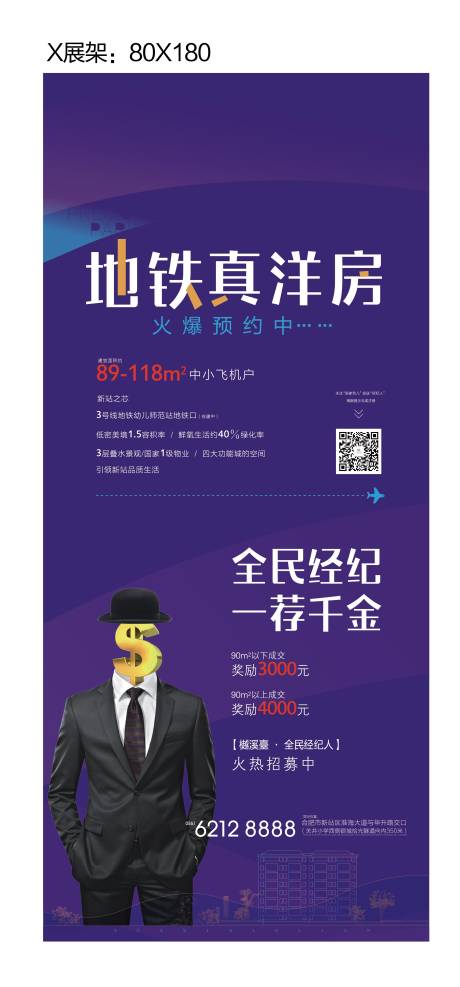 源文件下载【地产经纪人展架】编号：80480002755978794